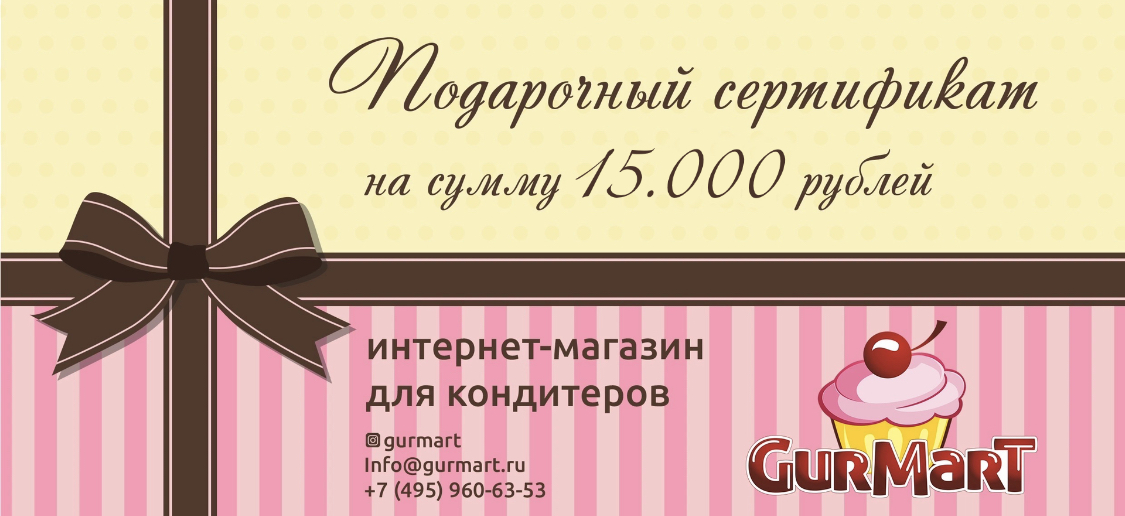 Подарочный сертификат арт. ps-15000 (на сумму 15000 руб)