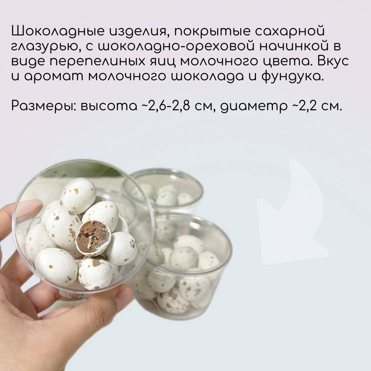 Украшение шоколадное ЯЙЦО ПЕРЕПЕЛИНОЕ