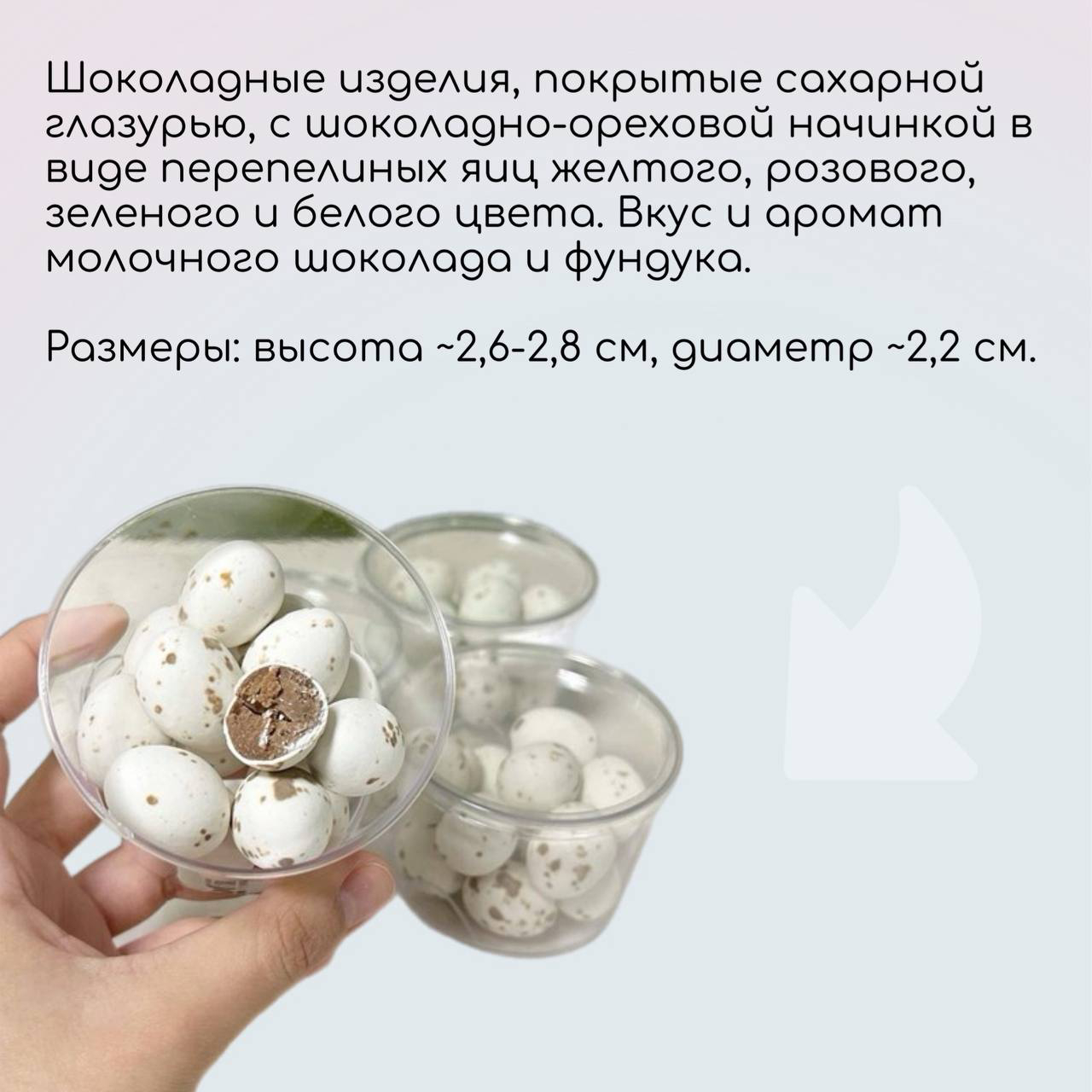 Украшение шоколадное ЯЙЦО ПЕРЕПЕЛИНОЕ