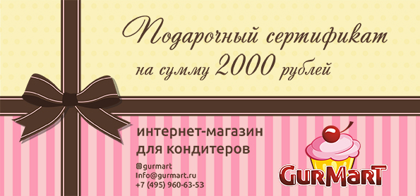 Подарочный сертификат арт. ps-2000 (на сумму 2000 руб)